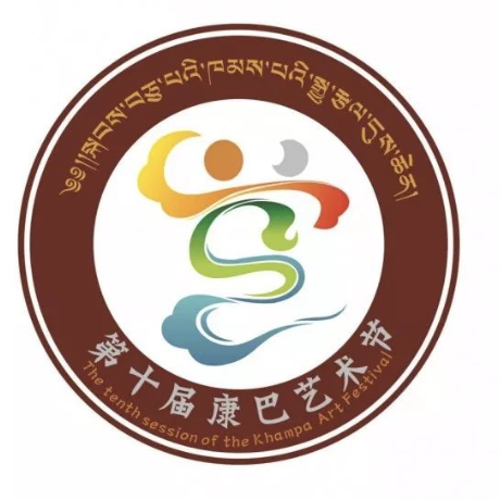 第十届康巴艺术节徽标和吉祥物长设计结果出炉