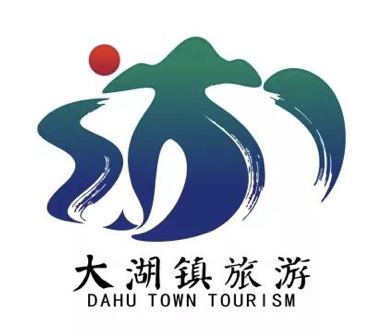 新形象丨大湖旅游形象标识，来了！（投票有福利哦~）