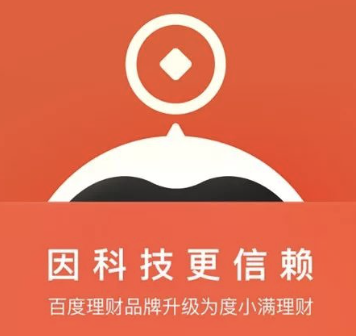 “百度理财”更名“度小满理财 ”并更换新LOGO