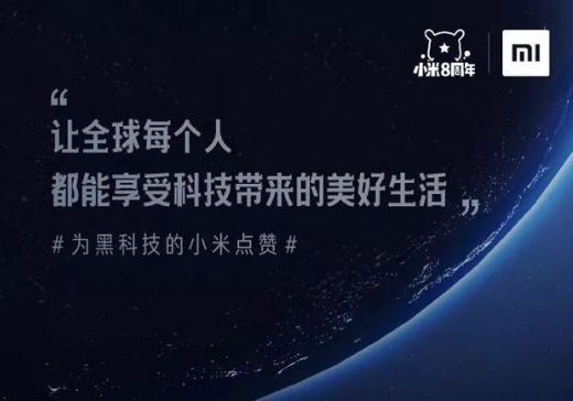 重视用户体验的小米上市了，来看看他们的海报设计吧！