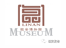 临安博物馆徽标设计作品征集初选入围作品揭晓