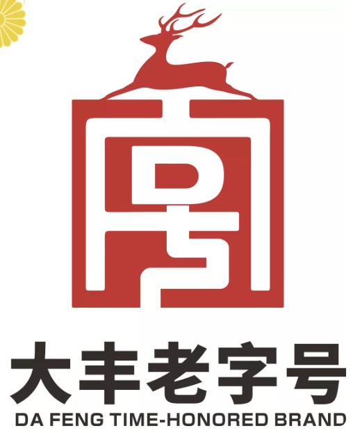 第一届“大丰老字号”、 “大丰老字号”标识和“大丰乡土菜”、“大丰海鲜”评选结果揭晓