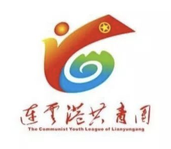 连云港共青团logo与吉祥物新鲜出炉，快来Pick一下吧！