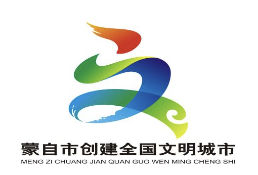 蒙自吉祥物、Logo、宣传语，创文作品pick谁？就来为它投票吧！