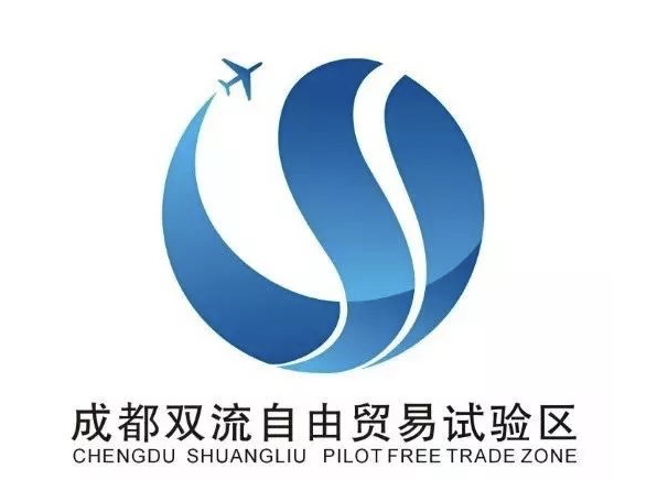 领奖啦！双流自贸区LOGO及宣传语征集活动获奖名单出炉