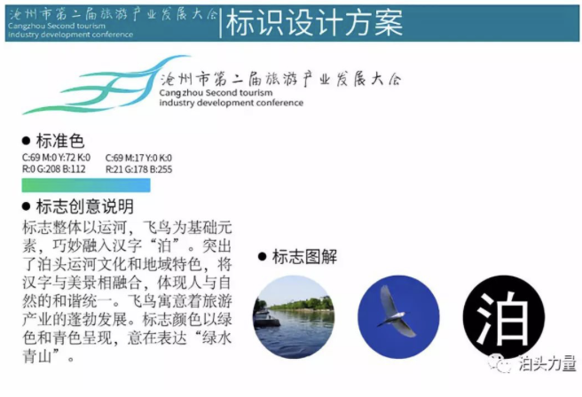 泊头市旅发大会会徽和宣传口号征集活动评选结果出炉