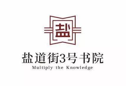 “盐道街3号书院”logo设计结果揭晓