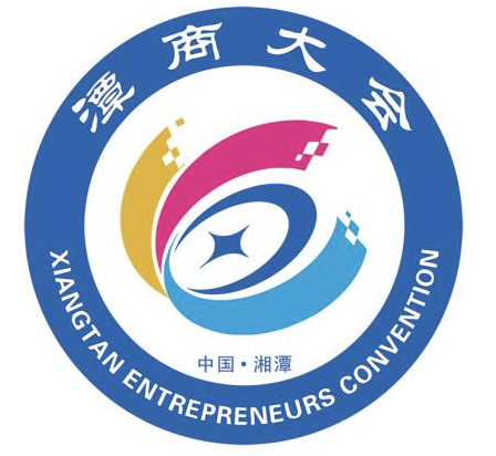 “湘潭市潭商大会”徽标(LOGO)征集活动评选结果公布