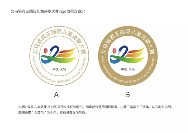 义乌“骆宾王”国际儿童诗歌大赛LOGO及宣传标语征集结果揭晓