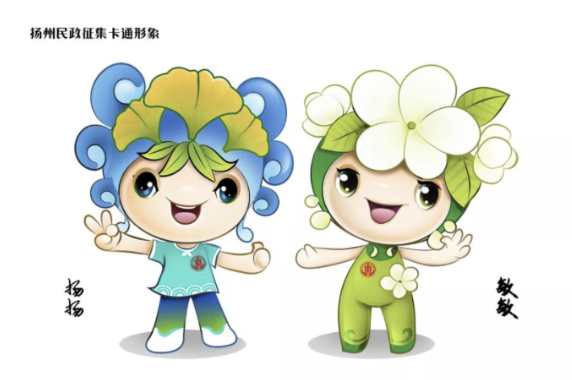扬州民政卡通人物形象征集评选结果揭晓