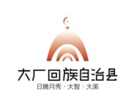 大厂县全域旅游LOGO标识及形象口号征集获奖作品公示
