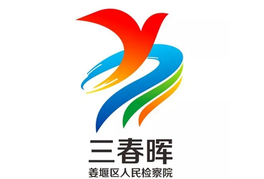 三春晖品牌标识logo征集结果揭晓
