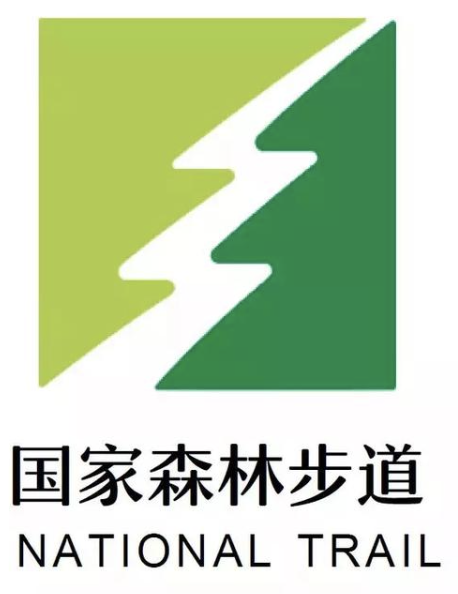 国家森林步道专用标志启用