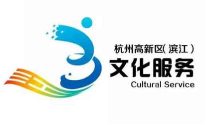 滨江公共文化服务LOGO征集结果揭晓
