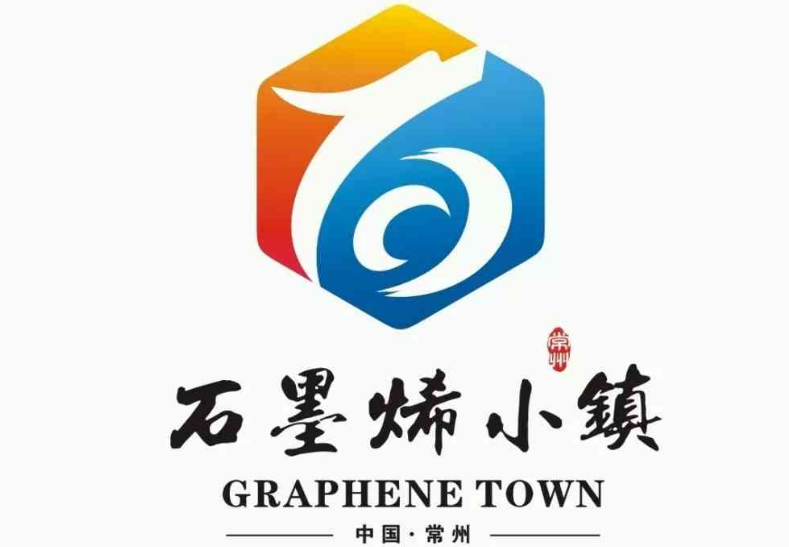 常州石墨烯小镇LOGO征集结果揭晓