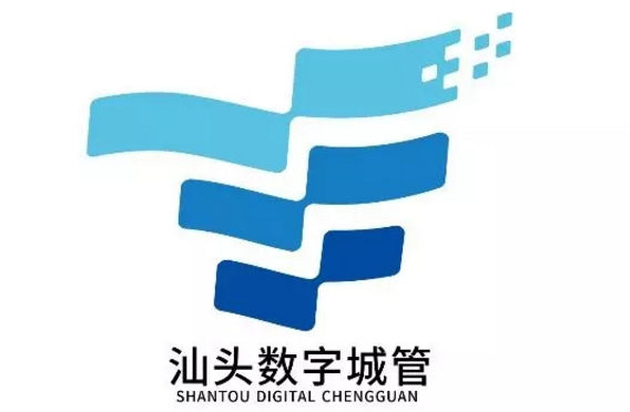 汕头数字城管LOGO征集获奖作品揭晓