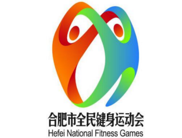 合肥市全民健身运动会会徽征集结果揭晓
