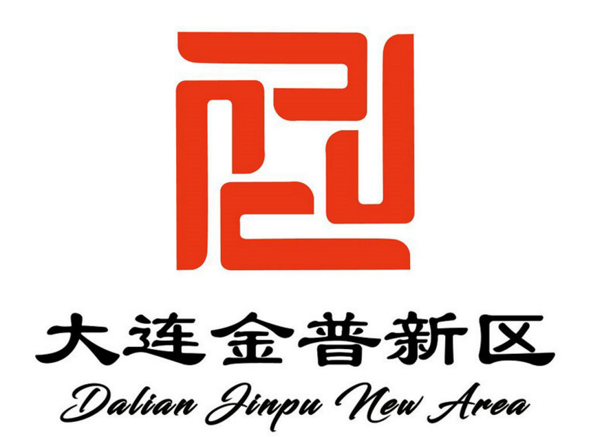 金普新区LOGO正式亮相