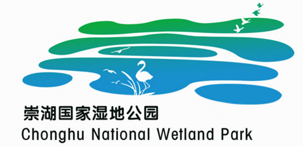 湖北公安崇湖国家湿地公园LOGO标识征集结果公告