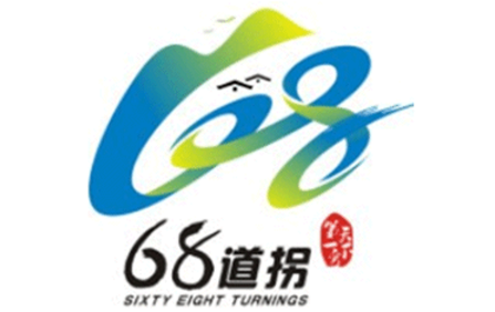 宜良县匡远街道办金星社区 靖安哨68道拐标识标志（LOGO） 评选结果公示
